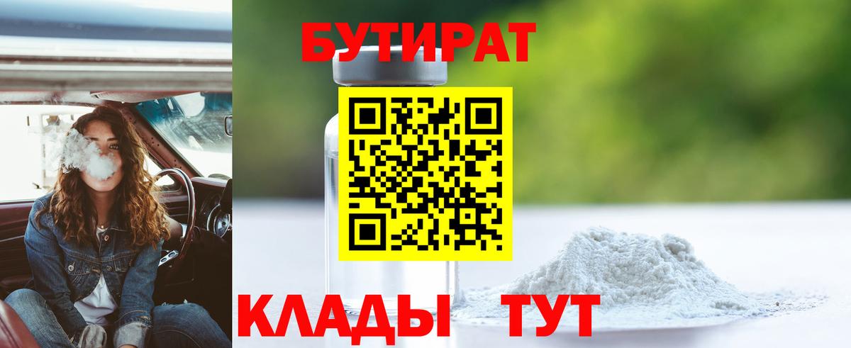 БУТИРАТ вода Малгобек