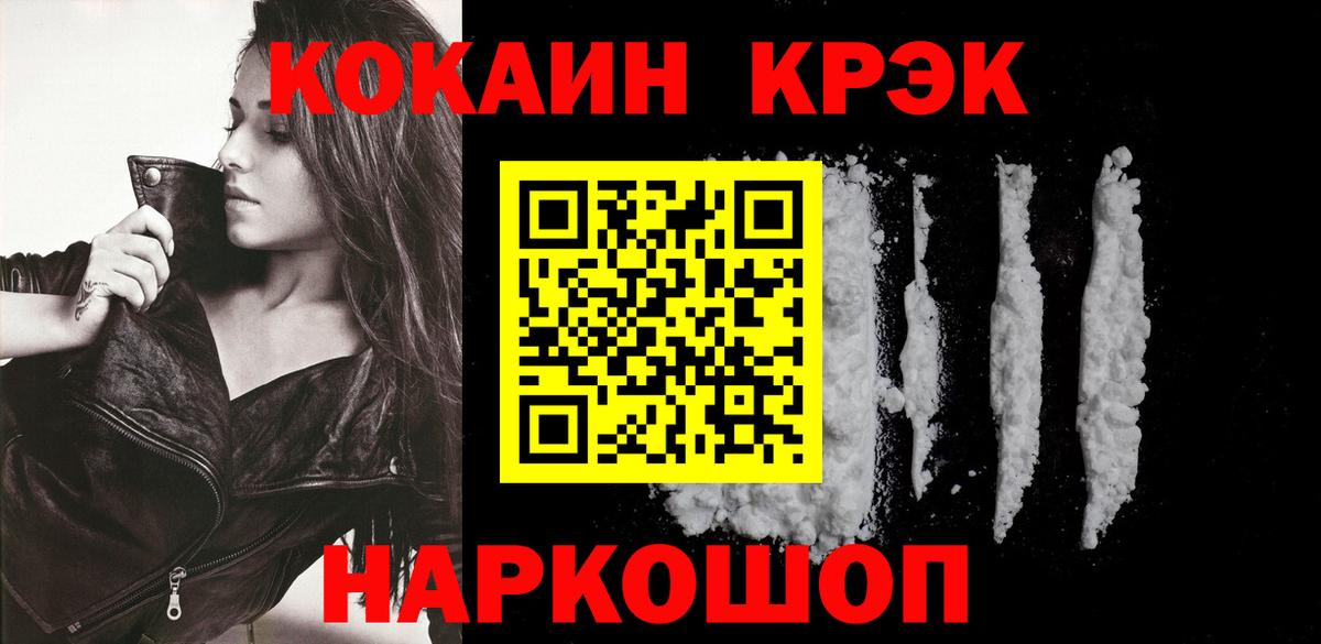 COCAIN  Вход с VPN  Малгобек  закладка  COCAIN Fish Scale  COCAIN 97% 