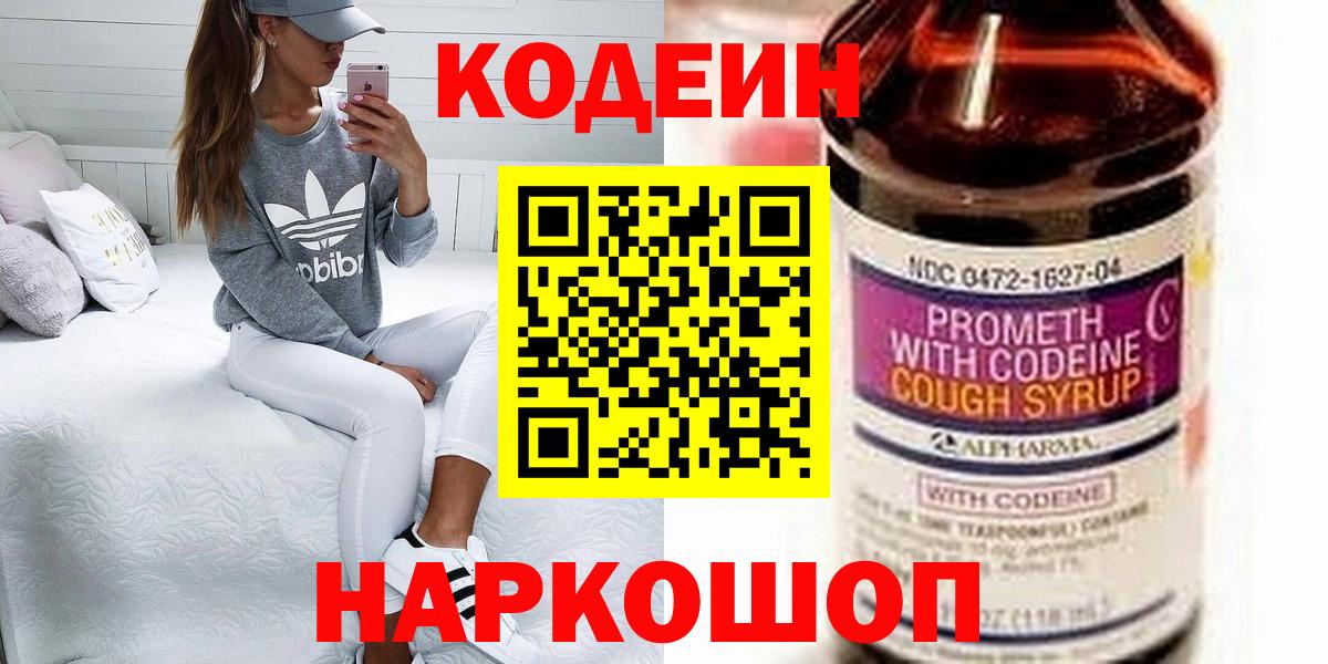 Малгобек  Кодеин Purple Drank  Вход с VPN 