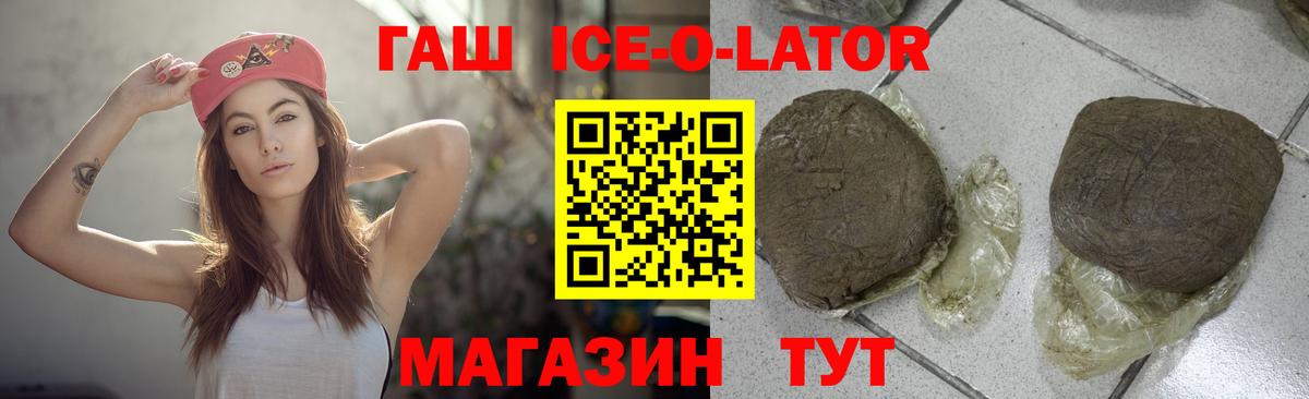 ГАШ Ice-O-Lator Малгобек