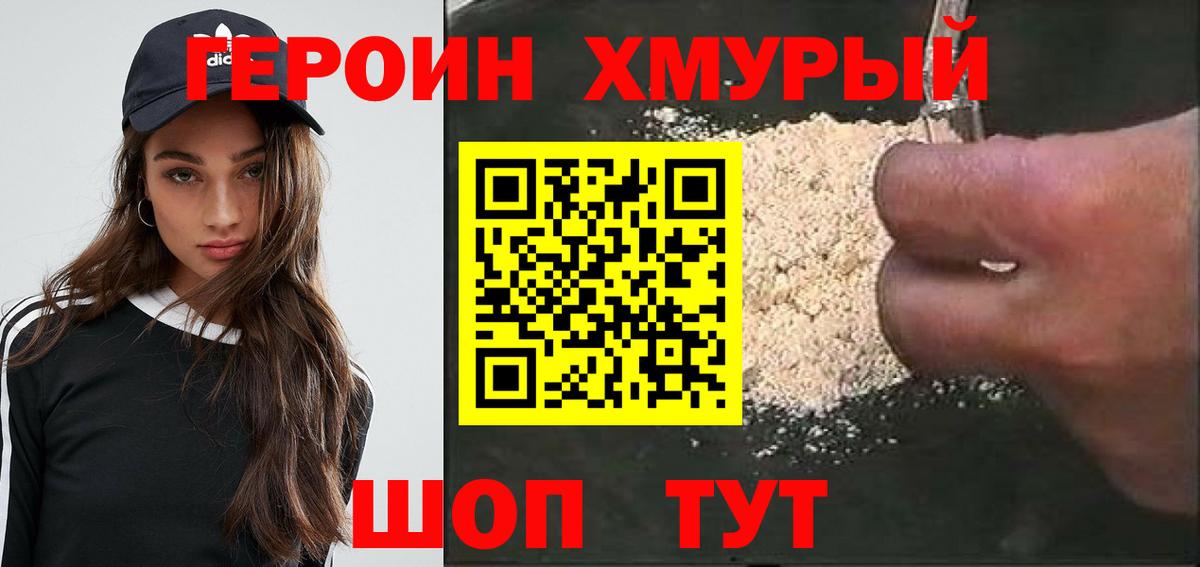 Героин Heroin Малгобек