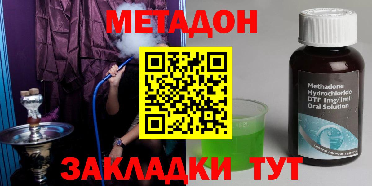 Малгобек  МЕТАДОН methadone  Вход с VPN 