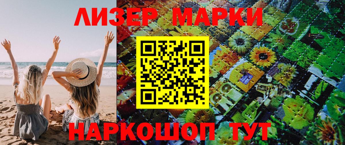 Марки 25I-NBOMe 1,8мг Малгобек