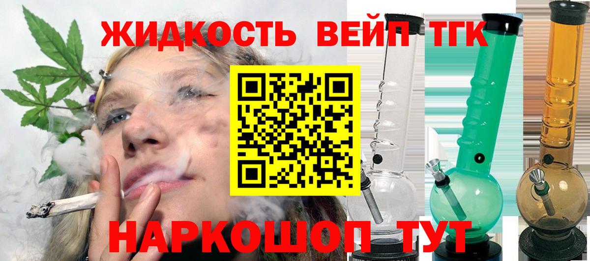 Малгобек  ТГК вейп с тгк  Вход с VPN  ТГК THC oil 